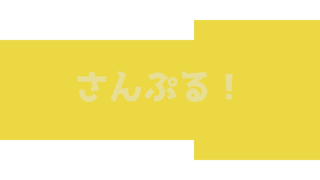 画面切替【フリー素材 シンプル 3】映像素材：トランジション：Youtuber：Vtuber