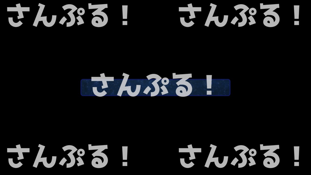 動くコメントフレームセット【星空】映像素材:Youtuber:Vtuber