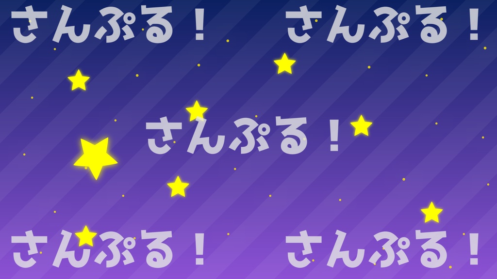 映像背景【ほしふるよるに】背景素材：Youtuber：Vtuber
