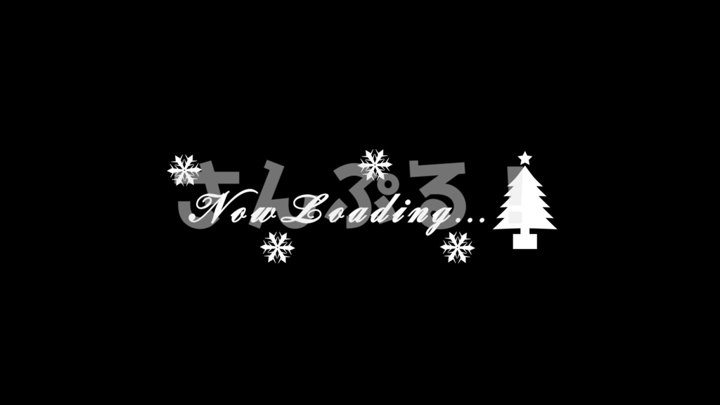 NowLoading【クリスマス】映像素材：Youtuber：Vtuber