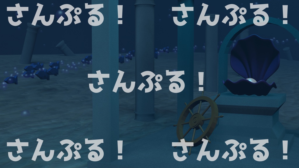 映像背景【小さな海底神殿 2種】背景素材：Youtuber：Vtuber