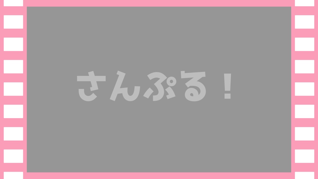 エフェクト【フリー素材:フィルムフレーム 8色】映像素材:Youtuber:Vtuber