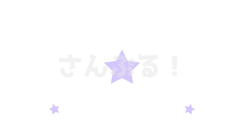 画面切替【ポップアップスター 8色】映像素材：トランジション：Youtuber：Vtuber