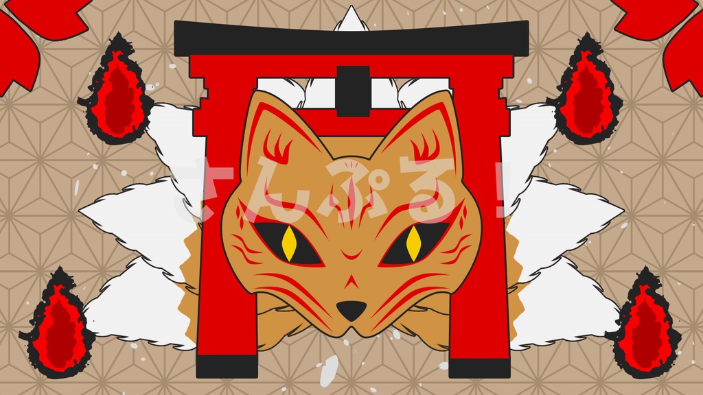 SP画面切替【九尾の面 5色】映像素材:トランジション:Youtuber:Vtuber