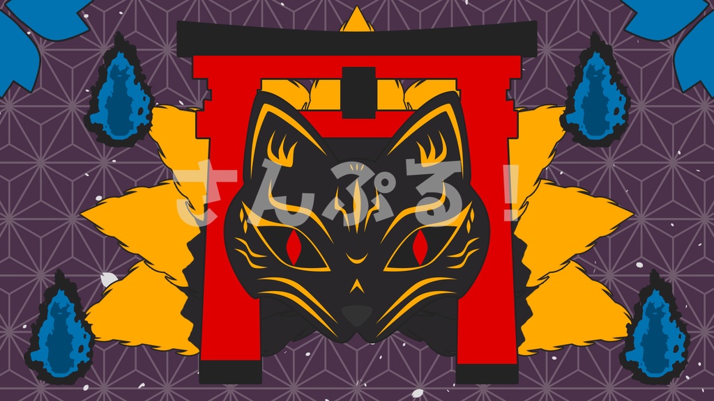 SP画面切替【九尾の面 5色】映像素材:トランジション:Youtuber:Vtuber