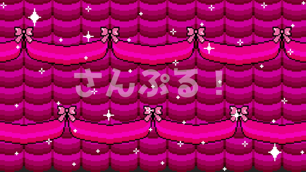 SP画面切替【キラキラステージカーテン リボンVer(ピクセル) 8色】映像素材:トランジション:Youtuber:Vtuber