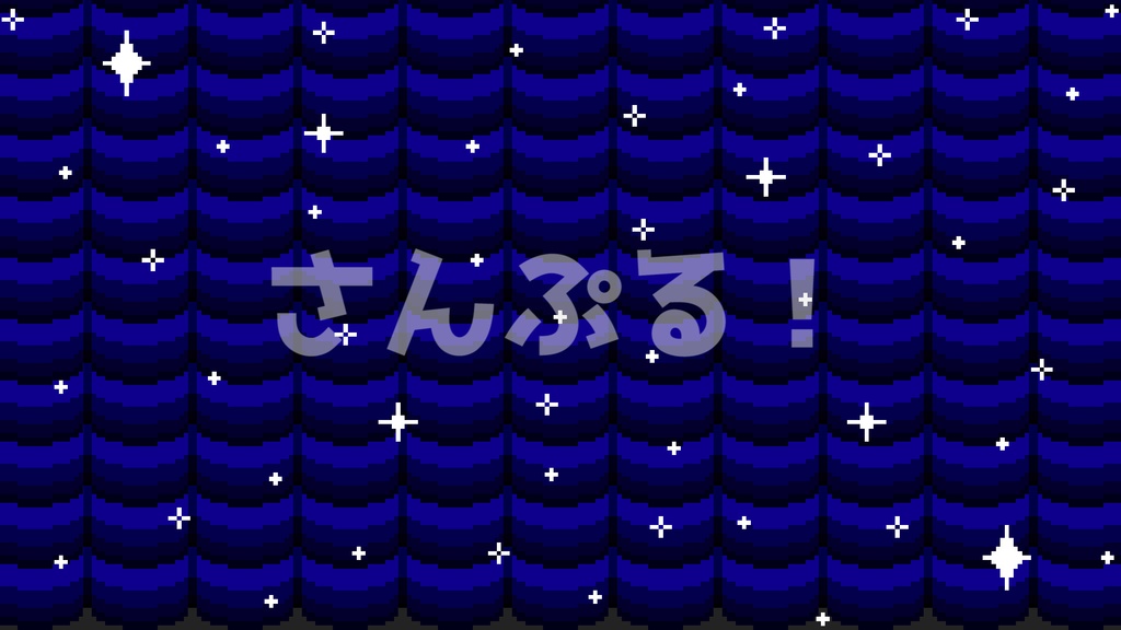 SP画面切替【キラキラステージカーテン(ピクセル) 8色】映像素材:トランジション:Youtuber:Vtuber