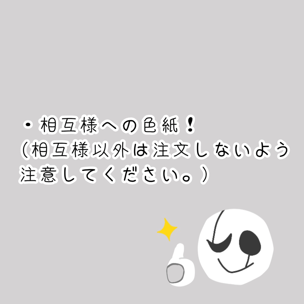 相互様用ｻﾝｽﾀ色紙