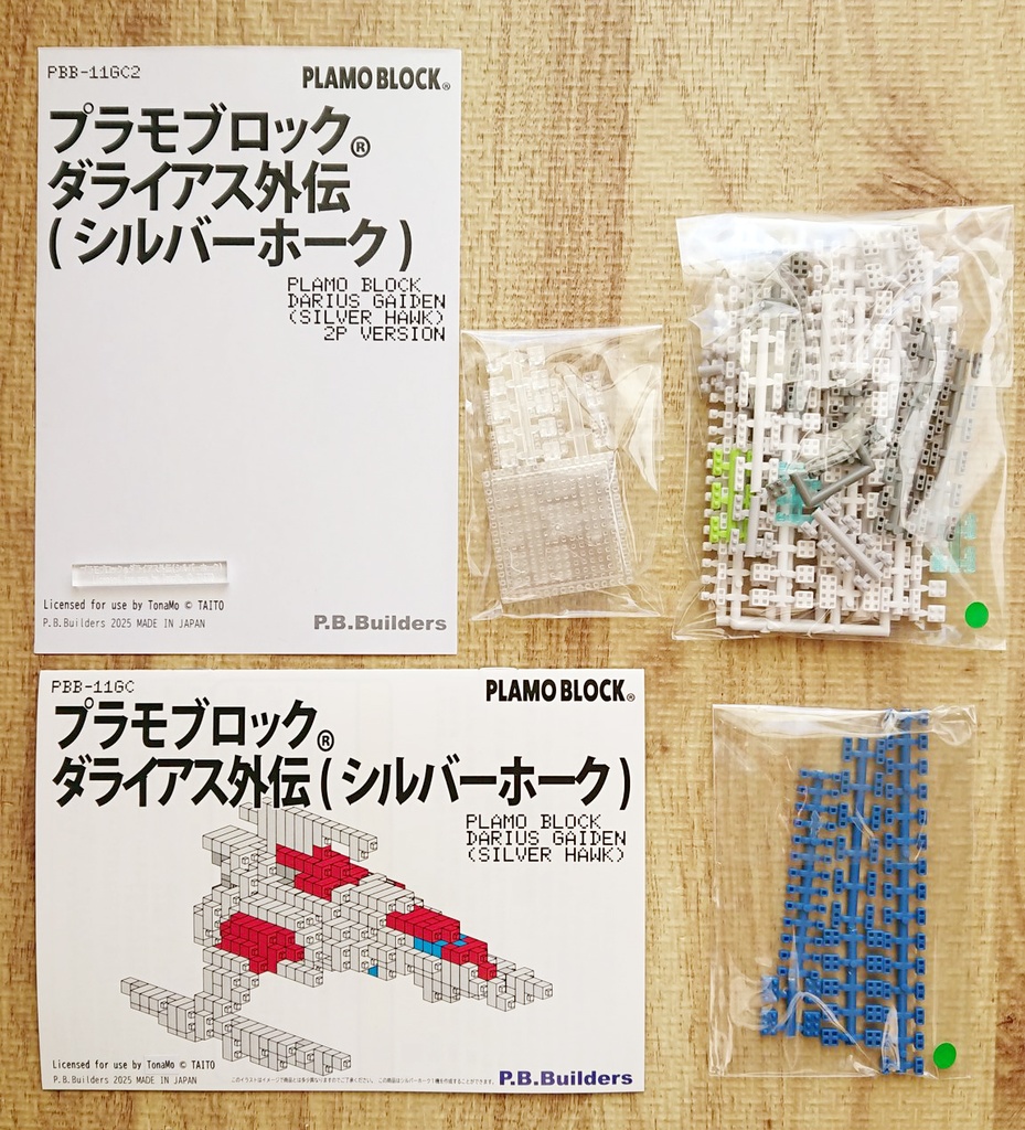 プラモブロック® ダライアス外伝(シルバーホーク) 2Pカラー