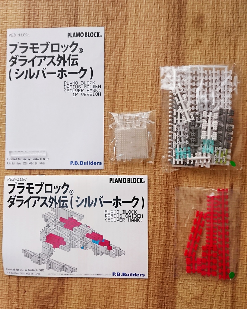 プラモブロック® ダライアス外伝(シルバーホーク) 1Pカラー