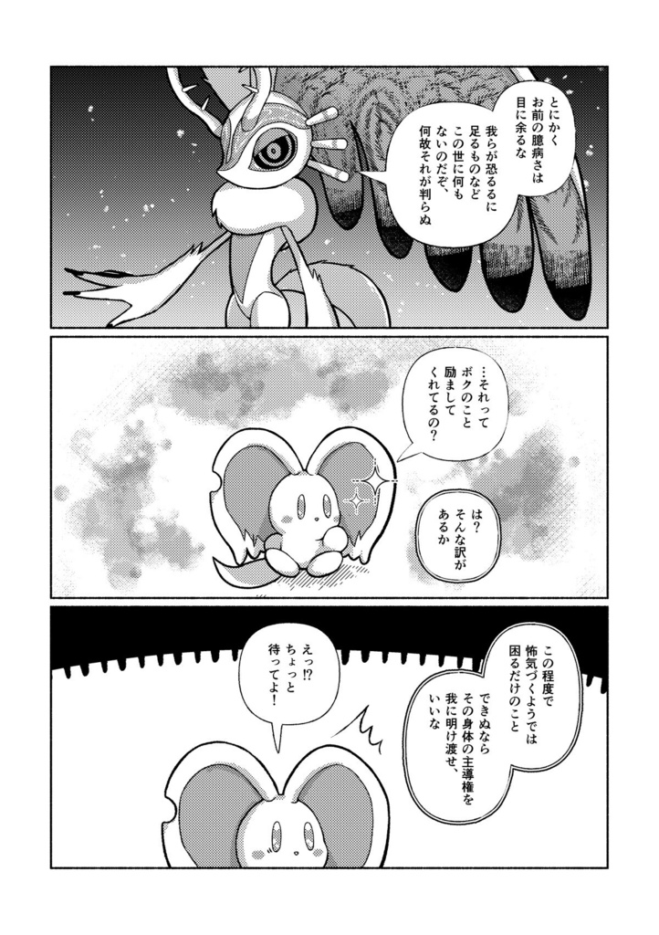 双星の路