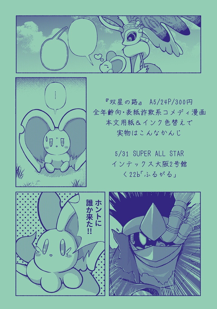 双星の路