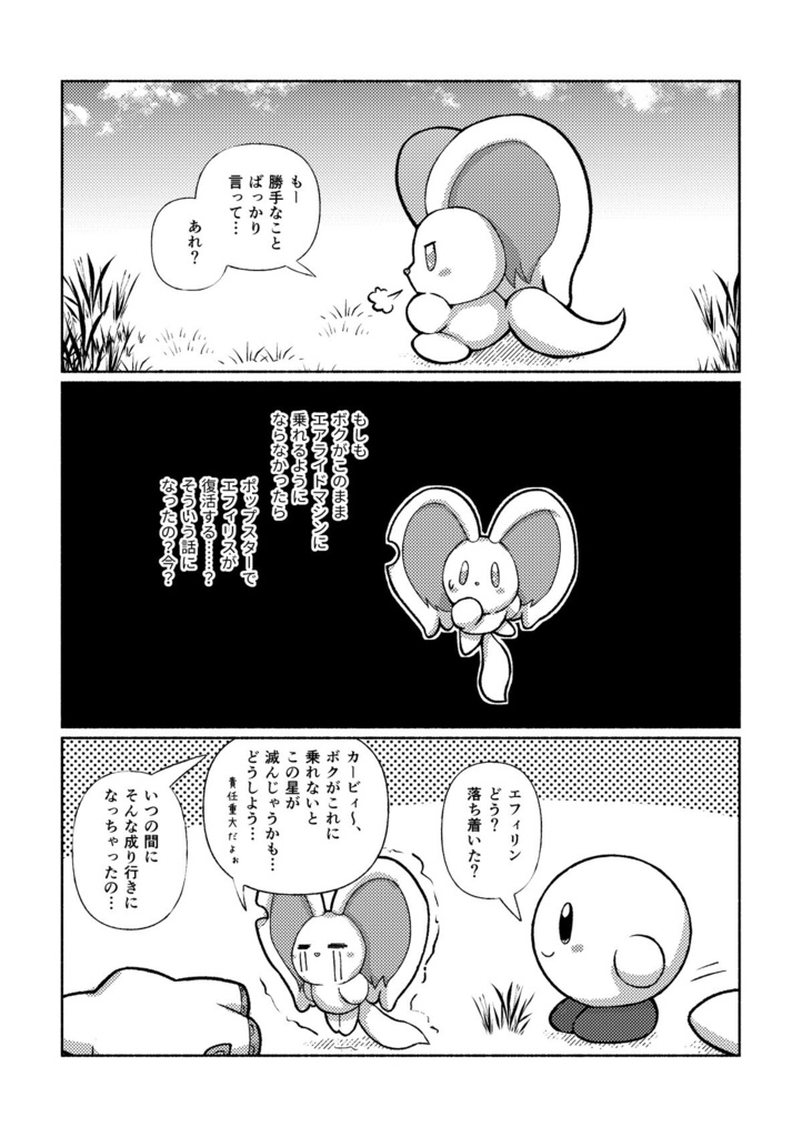 双星の路