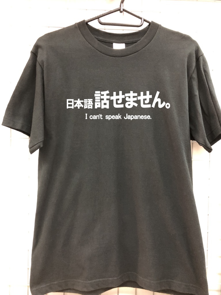 おもしろTシャツ 日本語 話せません ネタTシャツ