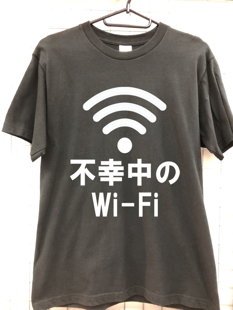 おもしろTシャツ 不幸中のWi-Fi ネタTシャツ ワイファイ 不幸中の幸い