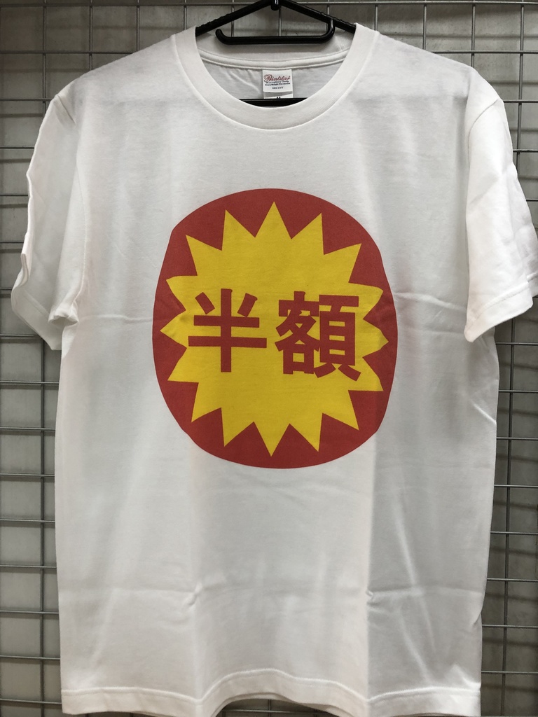 半額　Ｔシャツ