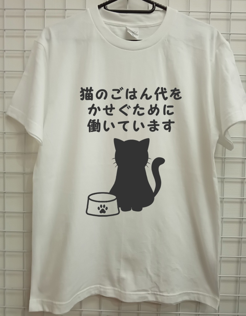 おもしろTシャツ 猫のごはん代をかせぐために働いています 猫 猫好き ネタTシャツ