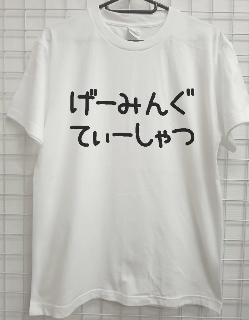 おもしろTシャツ げーみんぐ てぃーしゃつ ゲーマー ネタTシャツ