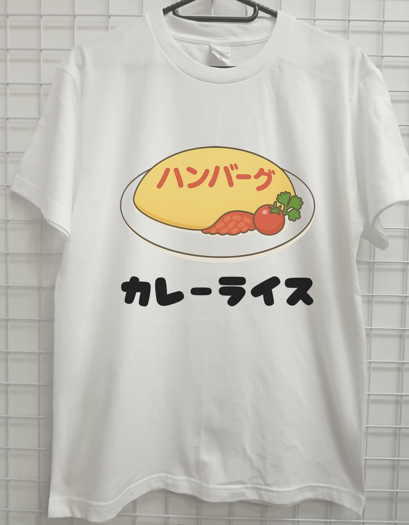 おもしろTシャツ カレーライス ハンバーグ オムライス ネタTシャツ