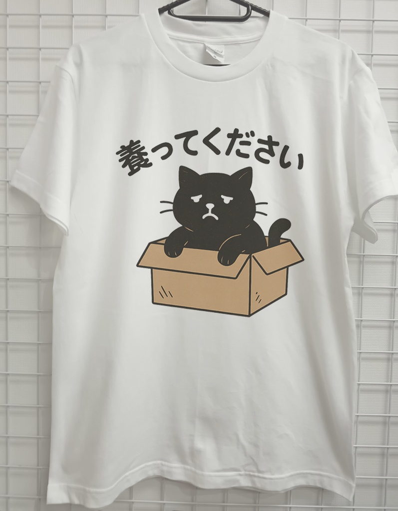 おもしろTシャツ 猫 養って 黒猫 かわいい ネタTシャツ