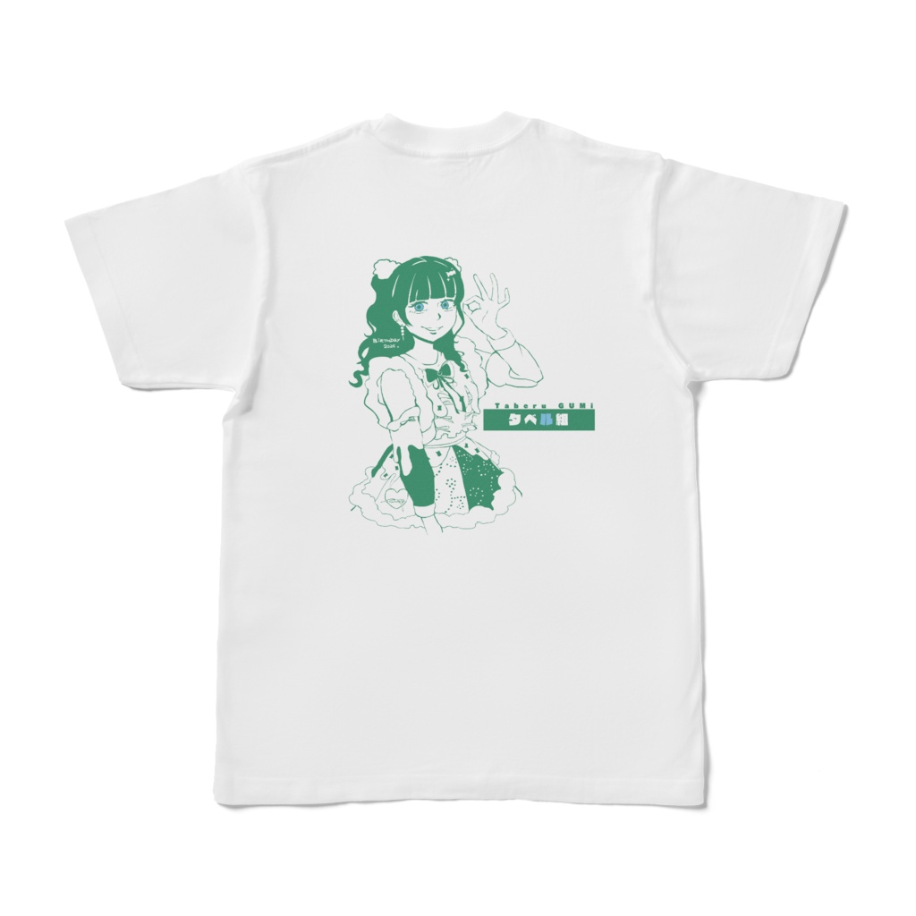 大鈴グミ生誕T2025ータベル組ー