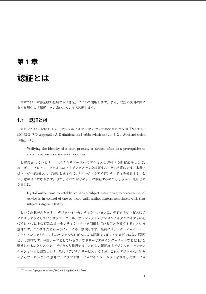 ユーザー認証~概括的に学ぶ、クラウドサービス時代のユーザー認証