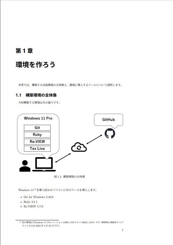 Git for Windows + Re:VIEWで電子書籍を作ろう