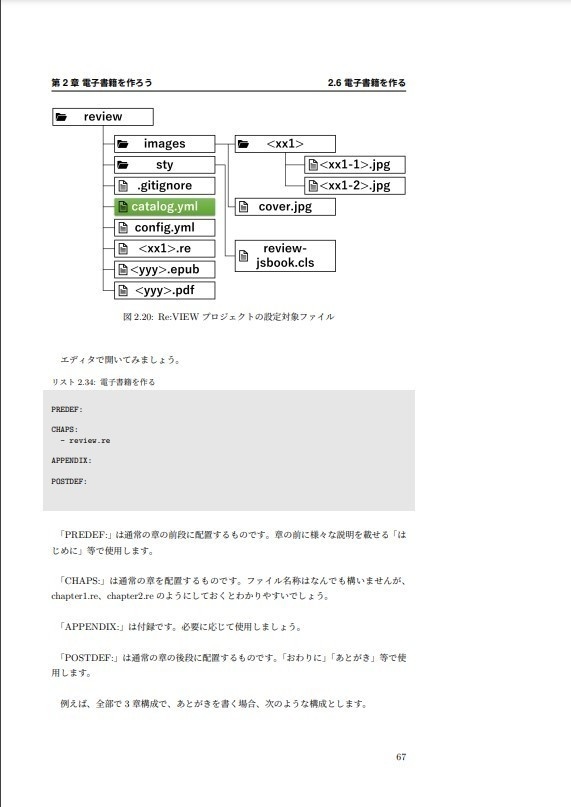 Git for Windows + Re:VIEWで電子書籍を作ろう