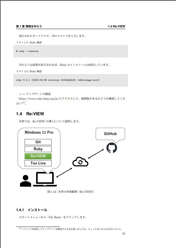 Git for Windows + Re:VIEWで電子書籍を作ろう