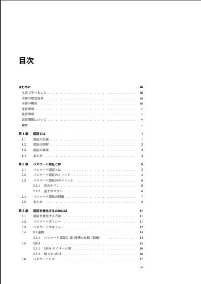 パスワードレス認証~Passkeys(パスキー)は我々の救世主なのか~