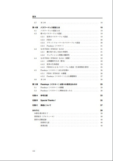 パスワードレス認証~Passkeys(パスキー)は我々の救世主なのか~