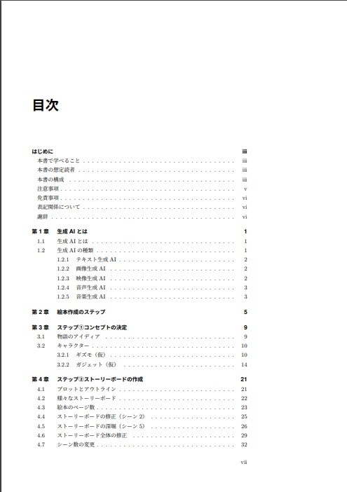 生成AIで絵本を作ろう ChatGPT Plus/Midjourneyで始めるクリエーター生活