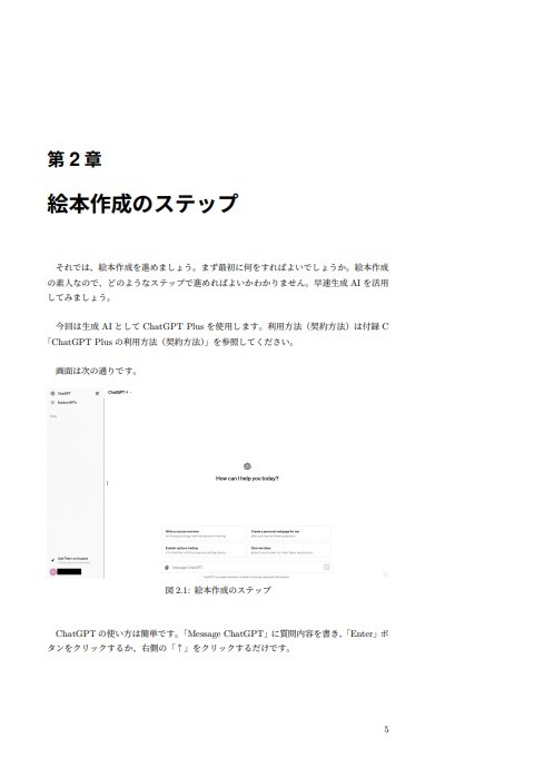 生成AIで絵本を作ろう ChatGPT Plus/Midjourneyで始めるクリエーター生活