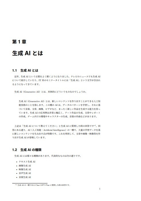 生成AIで絵本を作ろう ChatGPT Plus/Midjourneyで始めるクリエーター生活