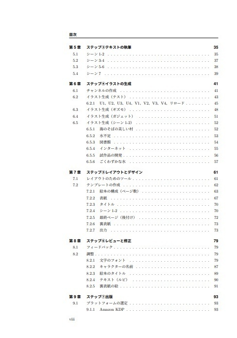 生成AIで絵本を作ろう ChatGPT Plus/Midjourneyで始めるクリエーター生活