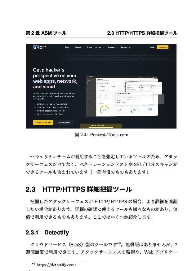 アタックサーフェスを把握しよう~ドメインを"外"から見よう~