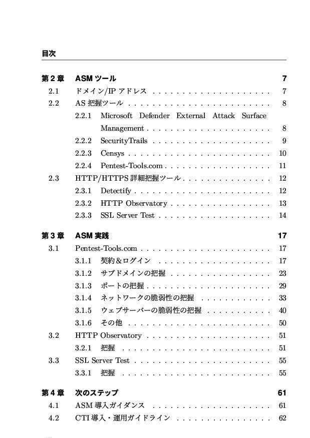 アタックサーフェスを把握しよう~ドメインを"外"から見よう~