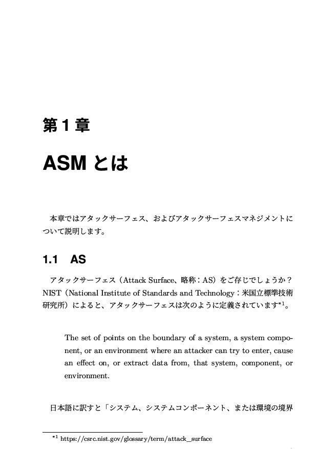 アタックサーフェスを把握しよう~ドメインを"外"から見よう~