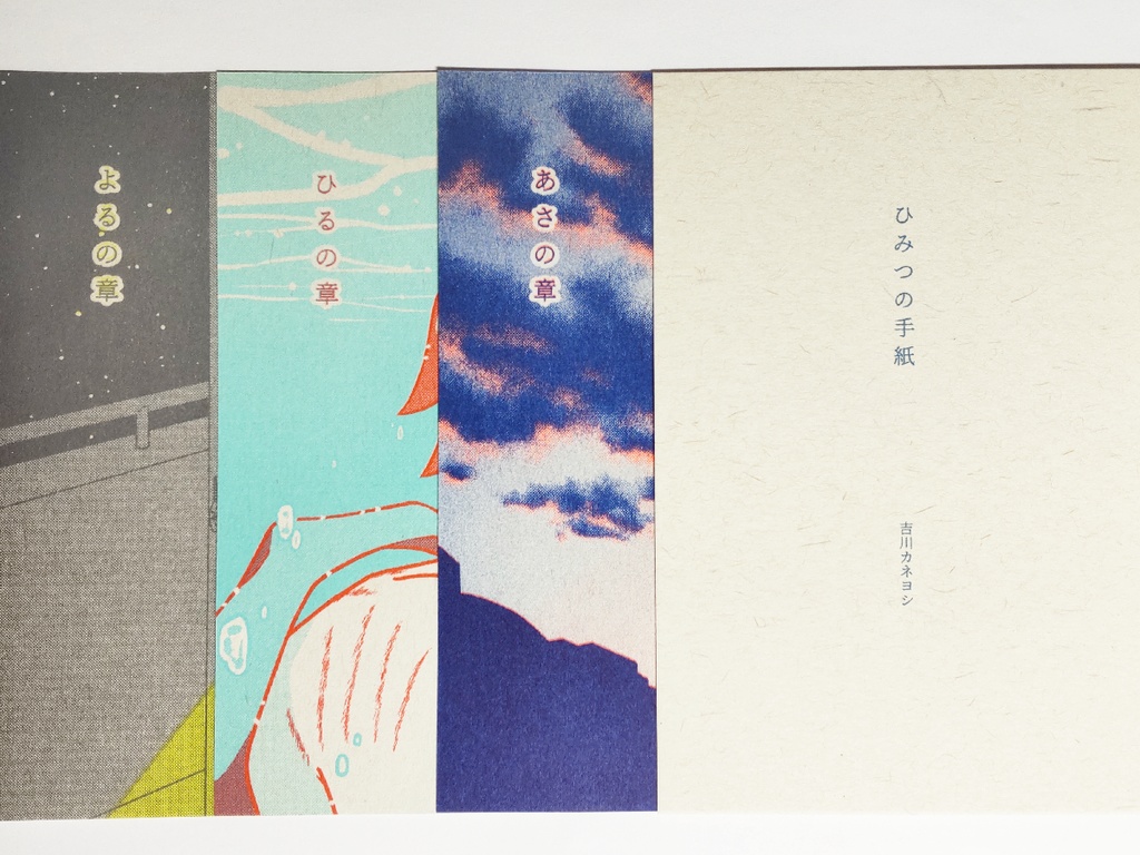 シマヤマ短歌集　ひみつの手紙