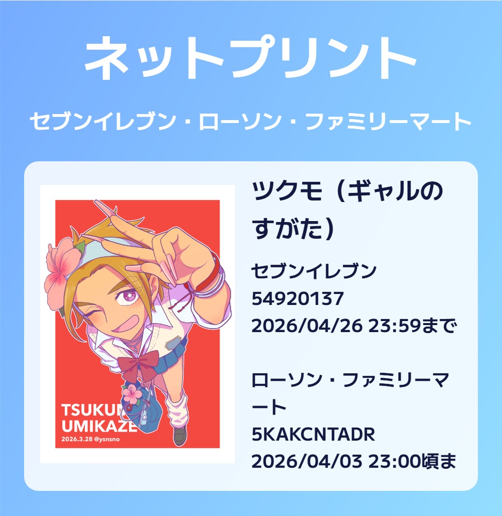 線つなネットプリント