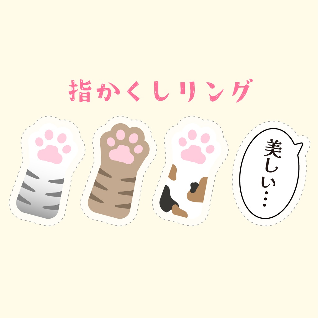 指かくしリング