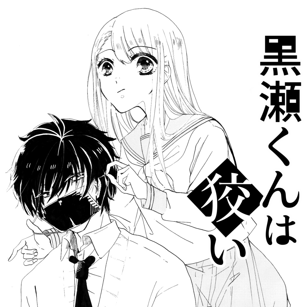 漫画まとめ本