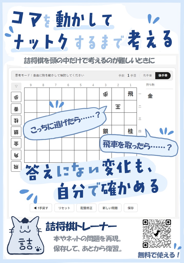 詰将棋トレーナー|ブラウザで使える無料詰将棋検討ツール