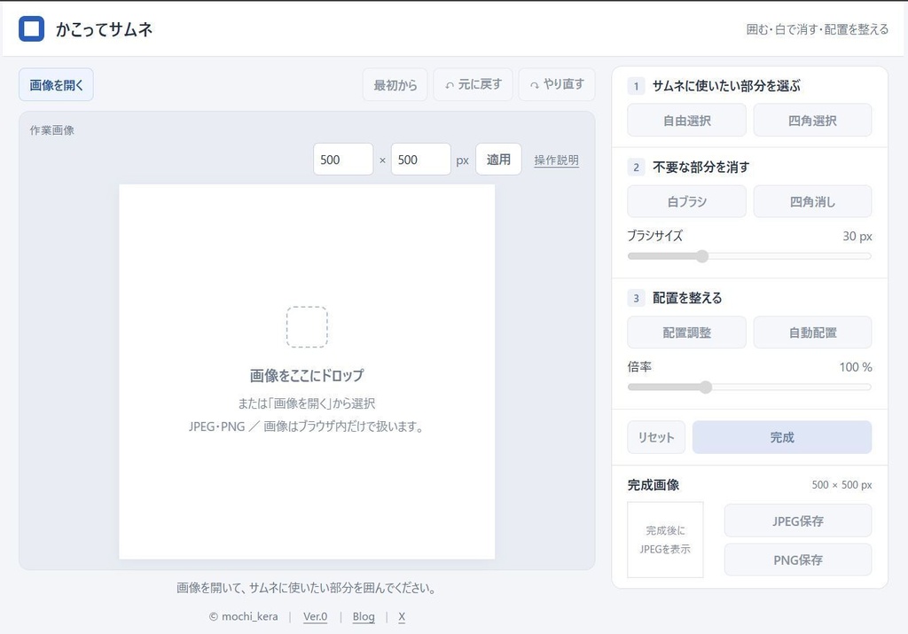 かこってサムネ