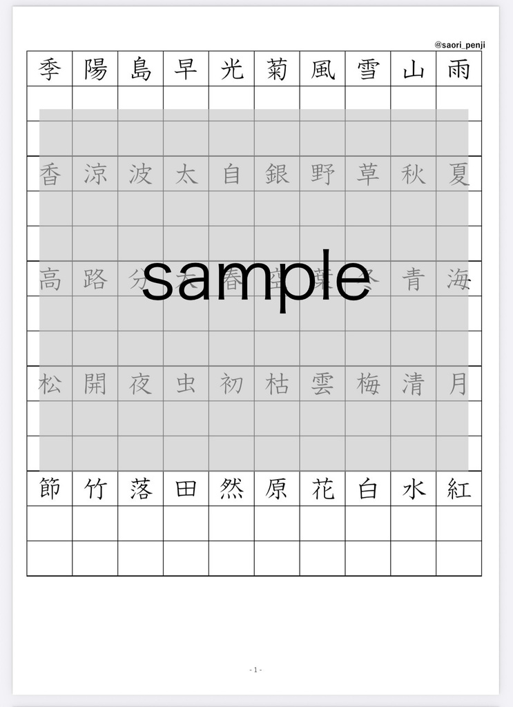 硬筆書写技能検定　行書・草書 練習帳（全6ページ）