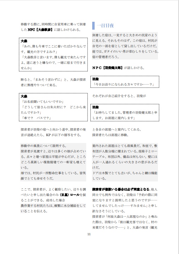 新CoCシナリオ『幸創論』(中文包括 )