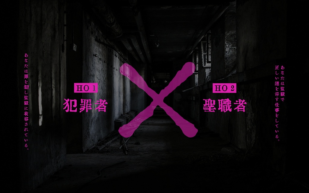 新CoCシナリオ『蝕まれる監獄』更新06/08