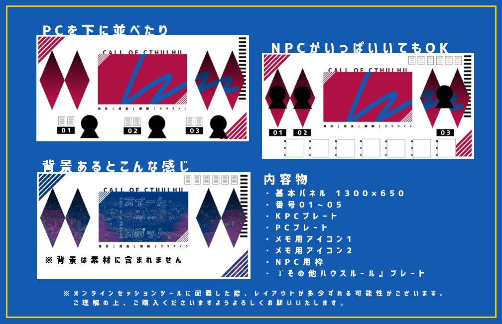クトゥルフセッション用とにかく汎用パネル