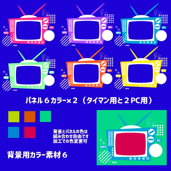 TRPGセッション用ポップなテレビパネル