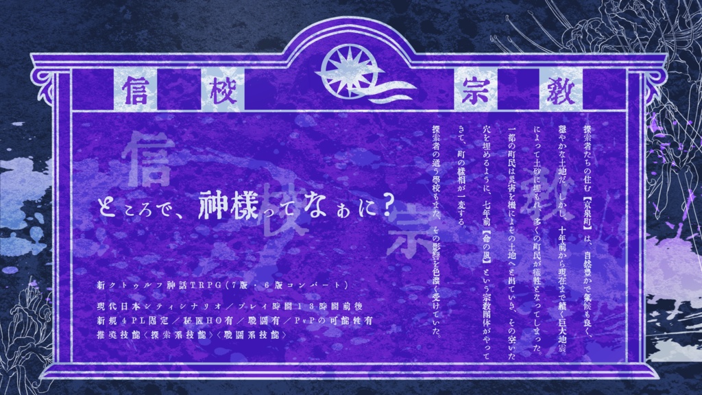 CoC6&7th『信校宗教』完全版+素材